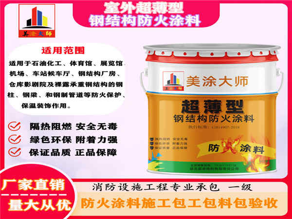 饶阳室外超薄型钢结构防火涂料