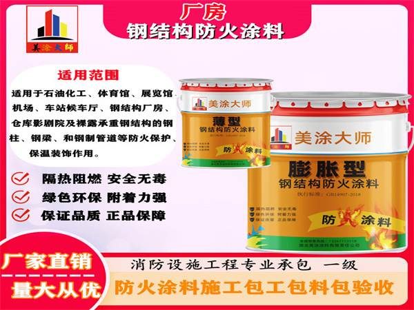 饶阳厂房钢结构防火涂料