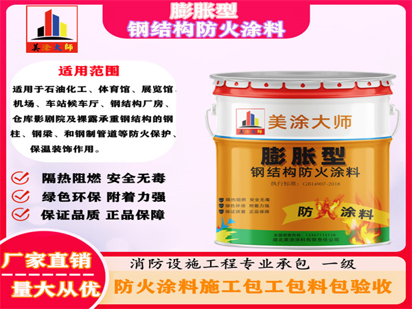 饶阳膨胀型钢结构防火涂料